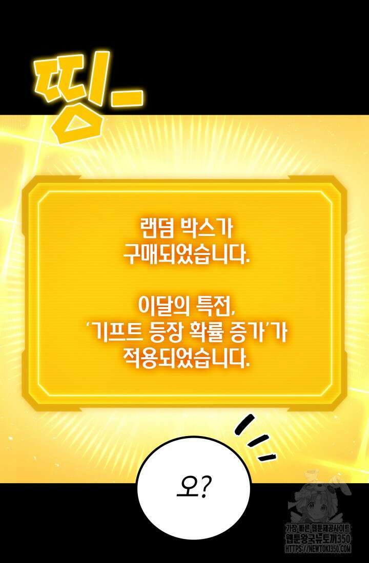 2레벨로 회귀한 무신 65화 18