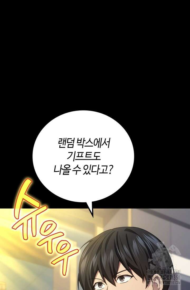 2레벨로 회귀한 무신 65화 19