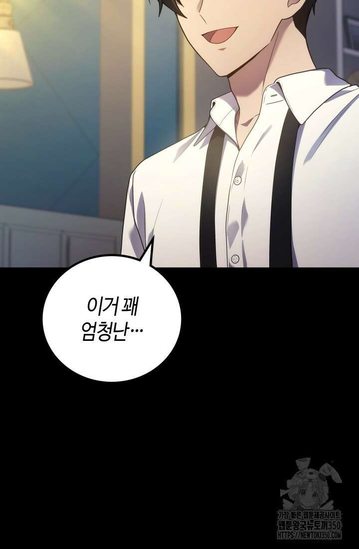 2레벨로 회귀한 무신 65화 20
