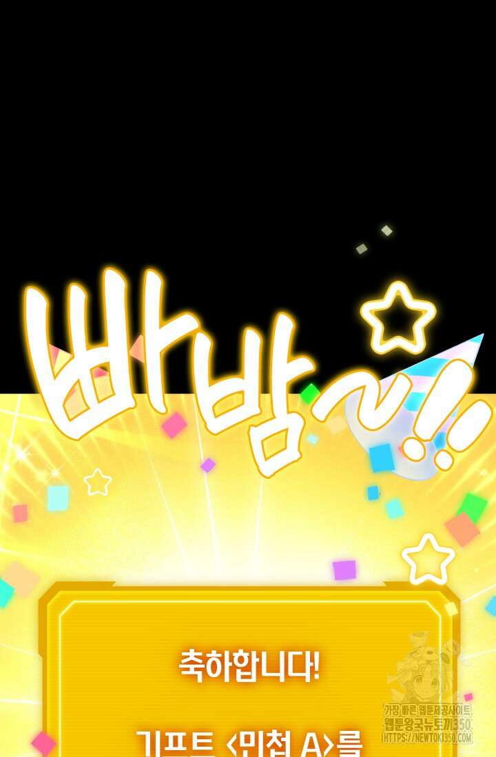 2레벨로 회귀한 무신 65화 21