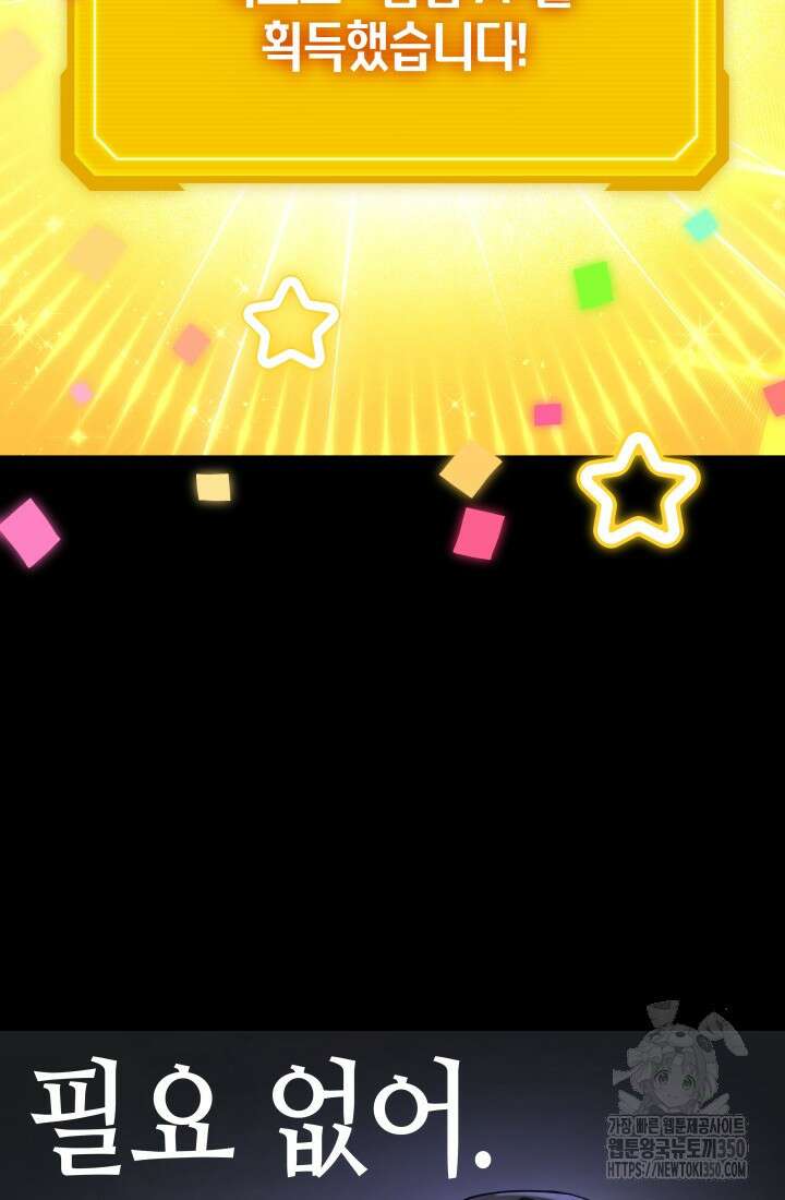 2레벨로 회귀한 무신 65화 22