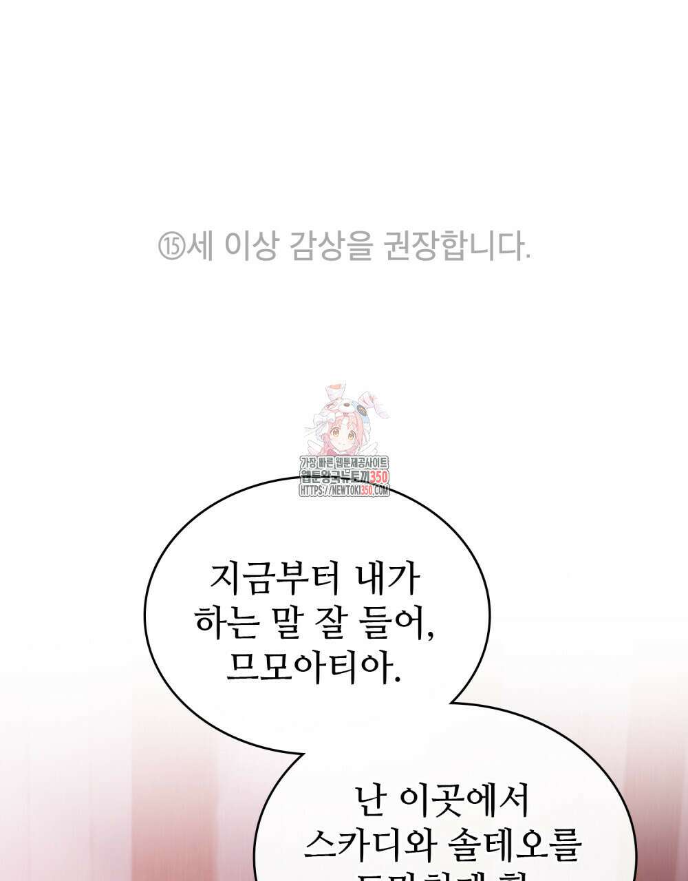 그 노예들의 사육법 46화 1