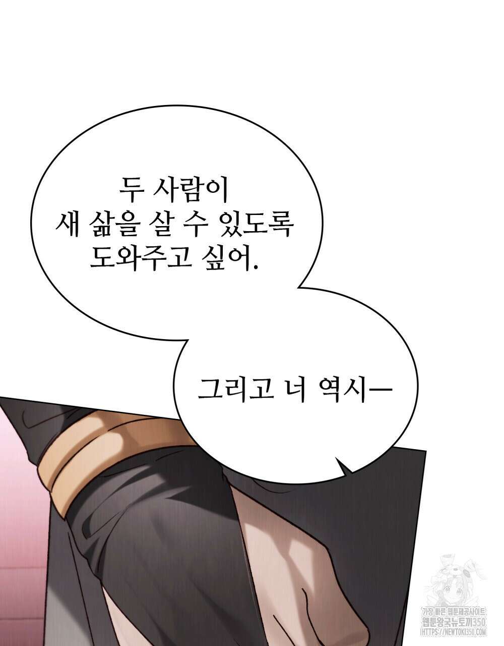 그 노예들의 사육법 46화 8