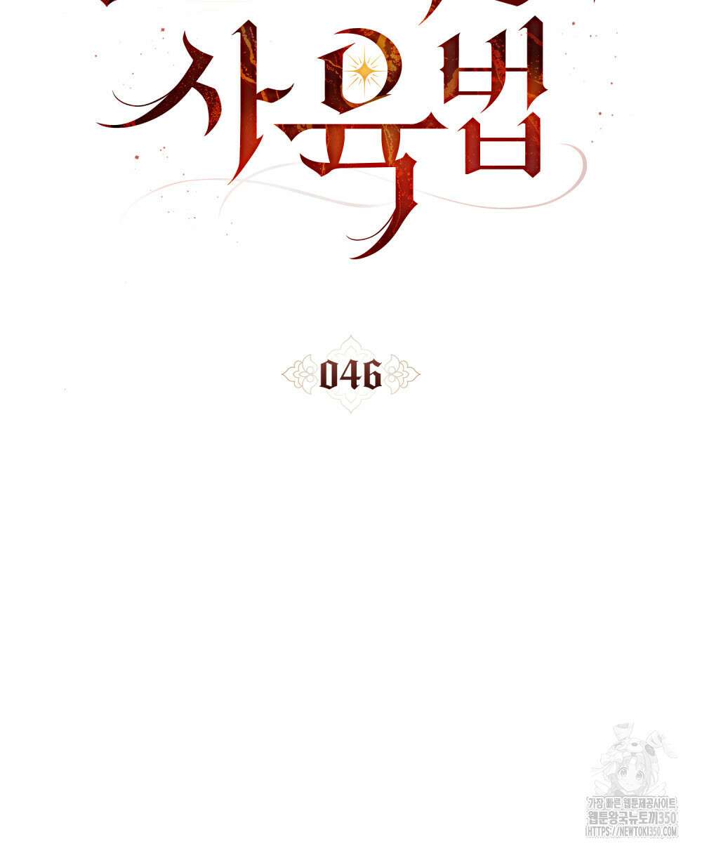 그 노예들의 사육법 46화 21