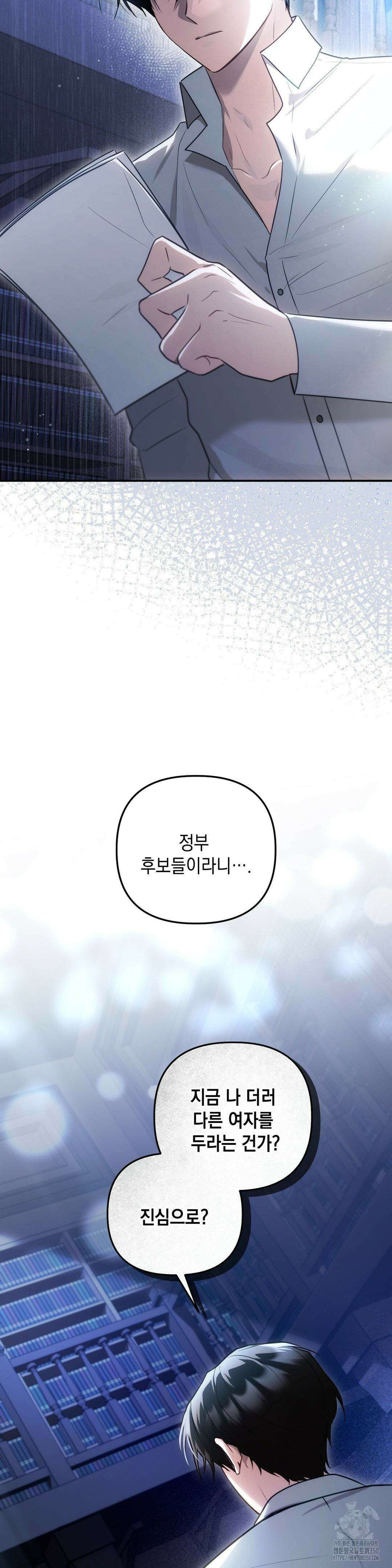 대리 신부 34화 2