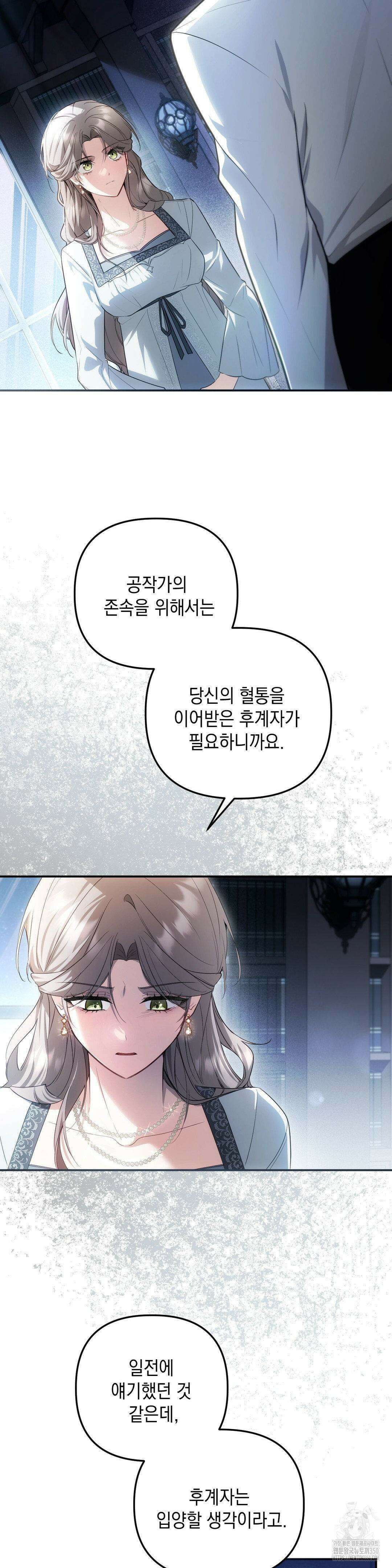 대리 신부 34화 3