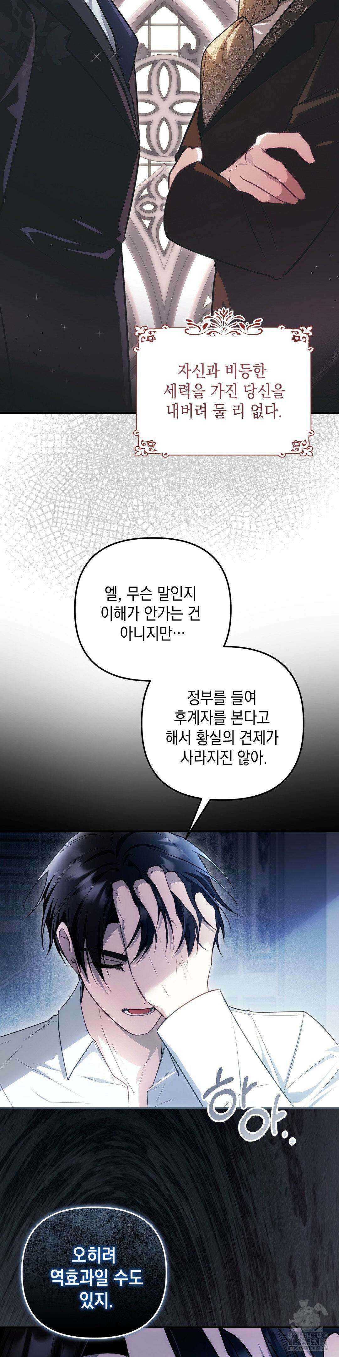 대리 신부 34화 5