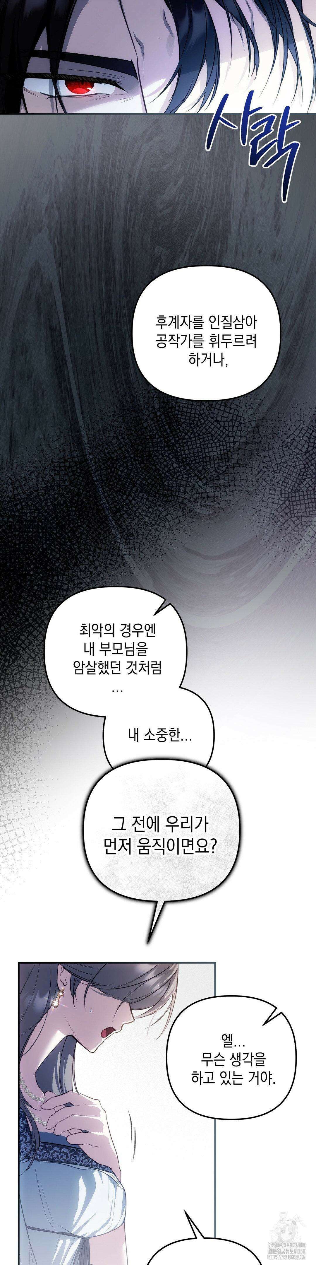 대리 신부 34화 6