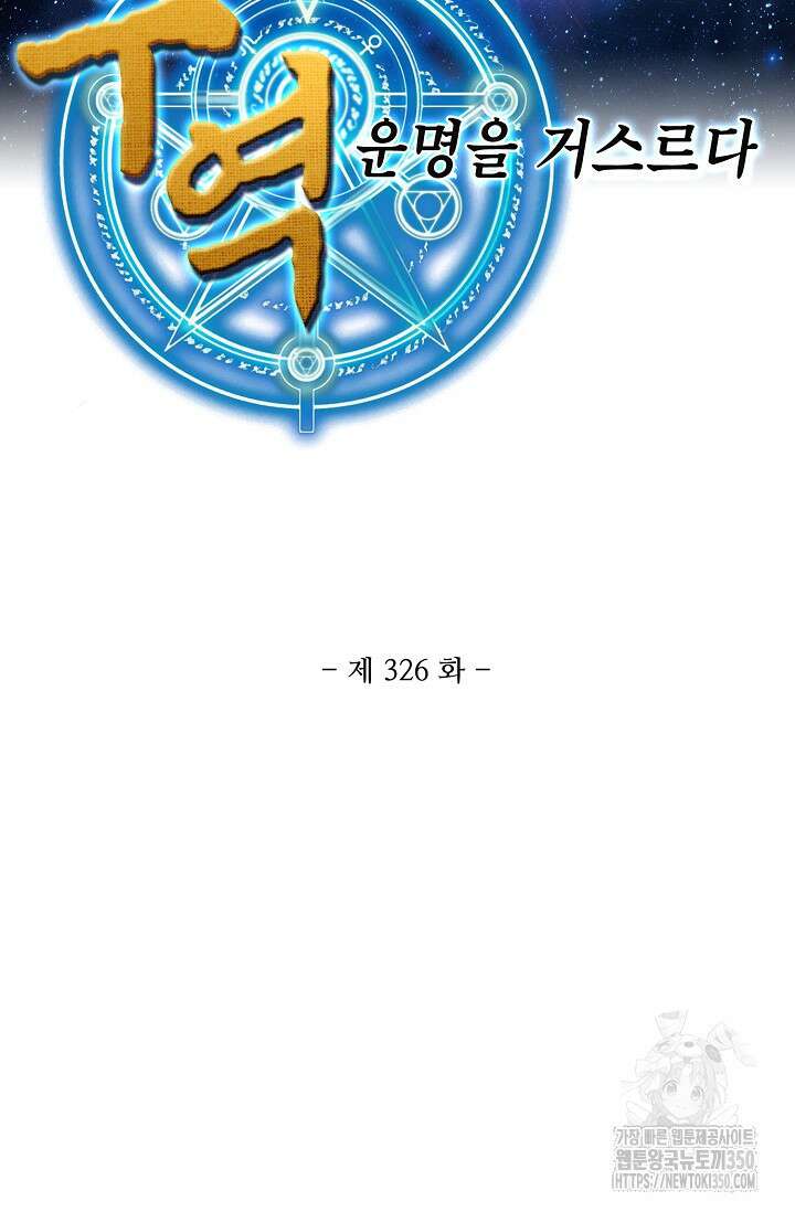 무역: 운명을 거스르다 326화 2