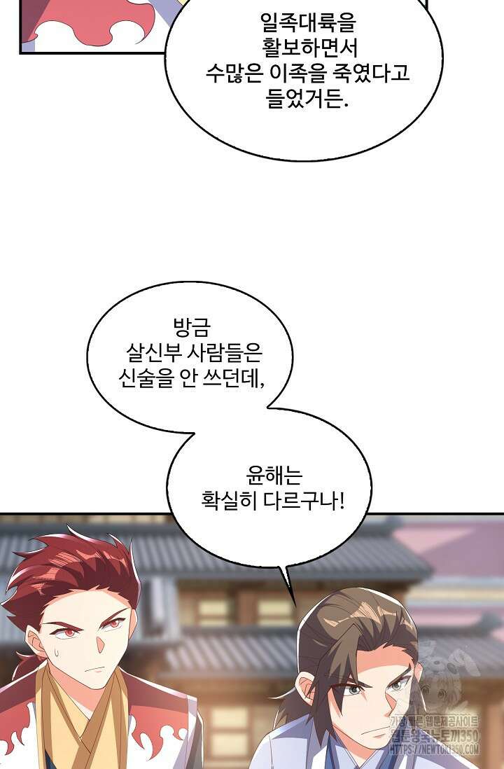 무역: 운명을 거스르다 326화 17