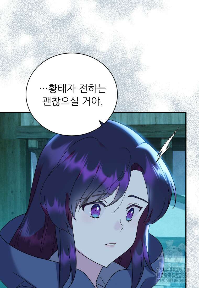 신의 사랑을 받는 아이, 황금빛 그라티아 53화 6
