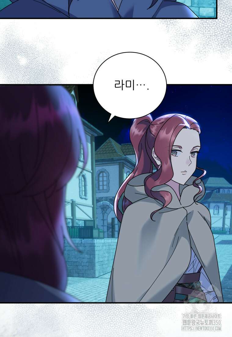 신의 사랑을 받는 아이, 황금빛 그라티아 53화 7