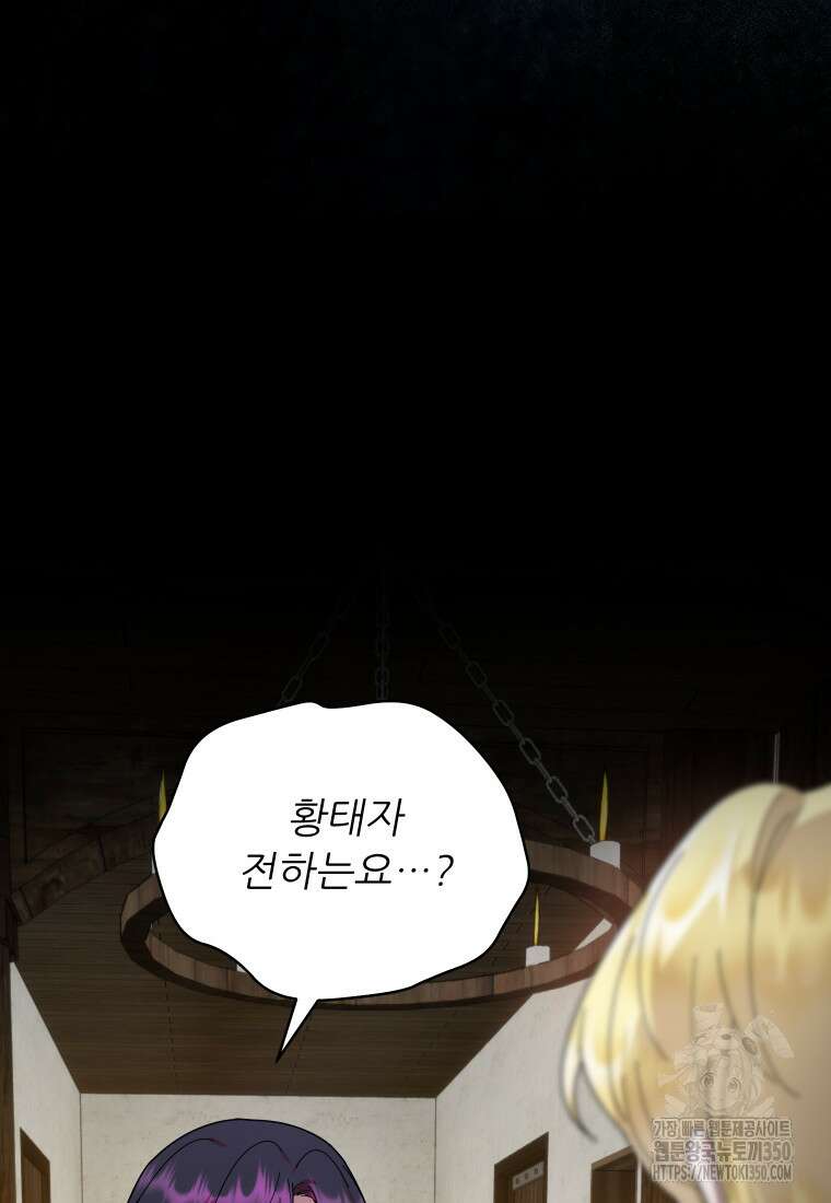 신의 사랑을 받는 아이, 황금빛 그라티아 53화 9
