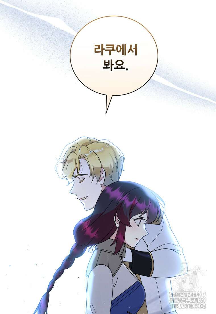 신의 사랑을 받는 아이, 황금빛 그라티아 53화 13