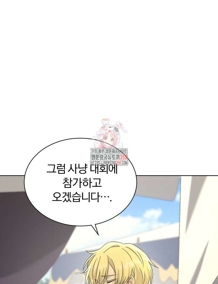 용의 꼬리를 문 생쥐 34화 1