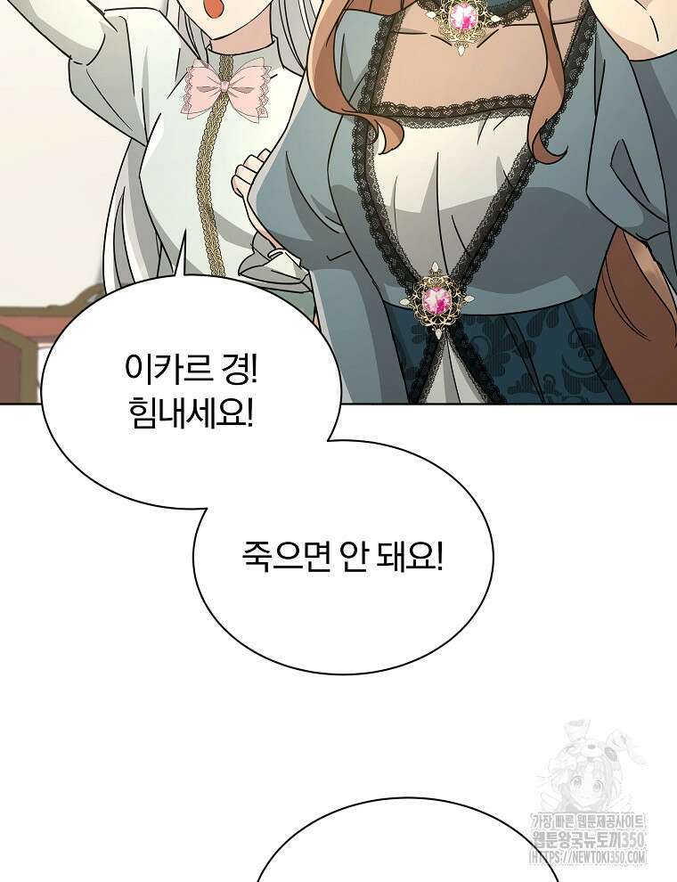 용의 꼬리를 문 생쥐 34화 4