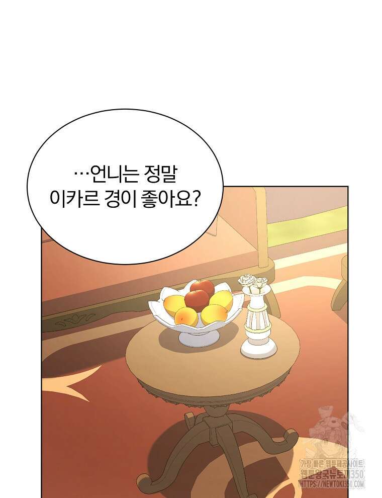 용의 꼬리를 문 생쥐 34화 9