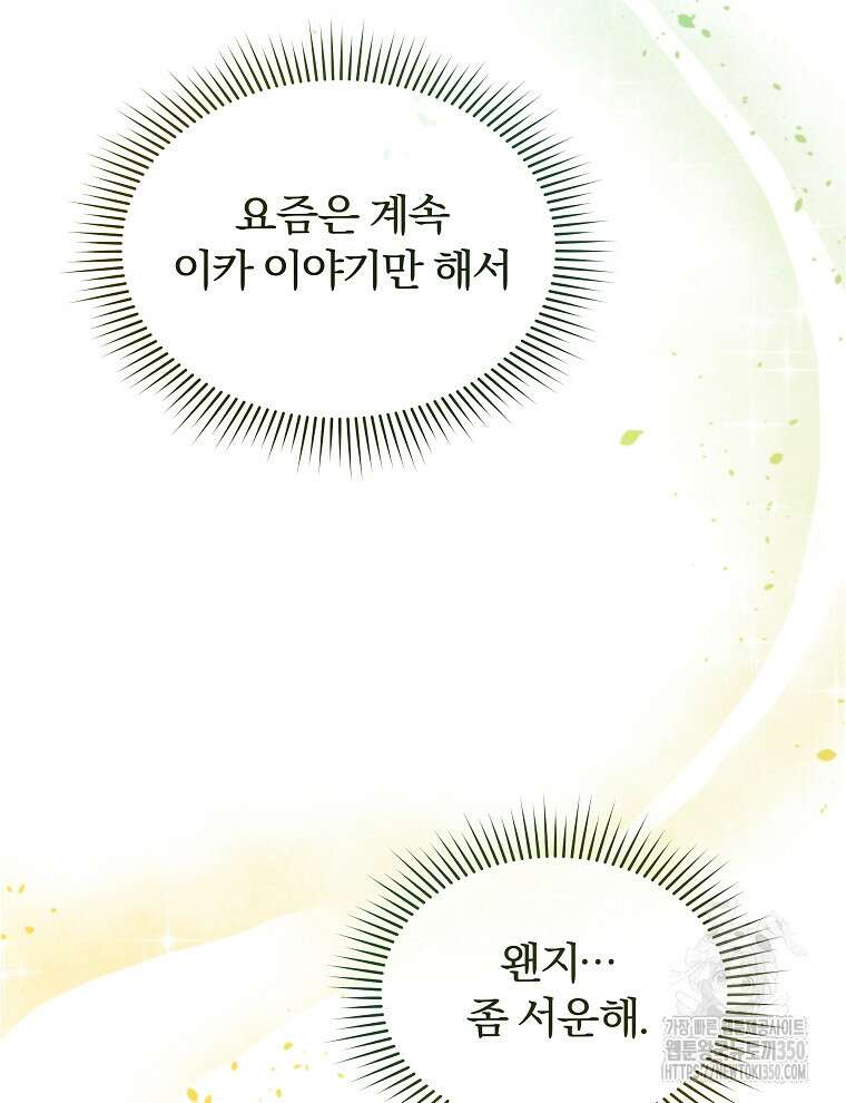 용의 꼬리를 문 생쥐 34화 13