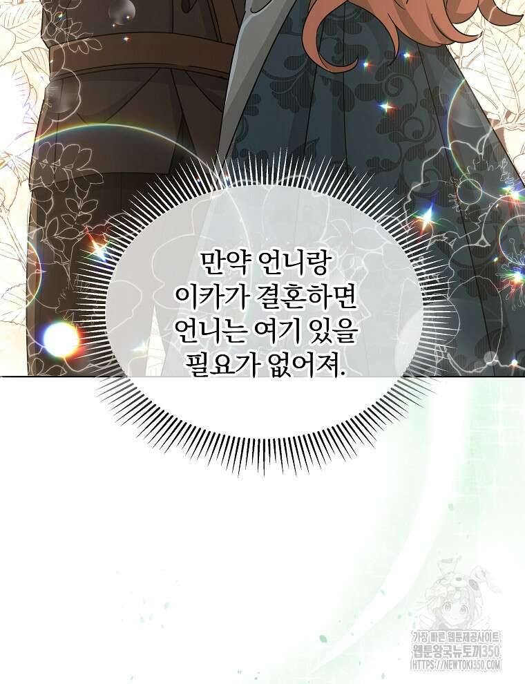 용의 꼬리를 문 생쥐 34화 15