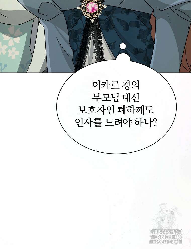 용의 꼬리를 문 생쥐 34화 19