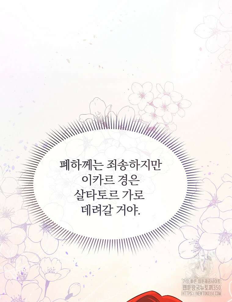 용의 꼬리를 문 생쥐 34화 20