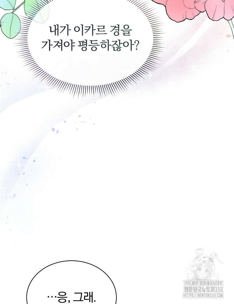 용의 꼬리를 문 생쥐 34화 23