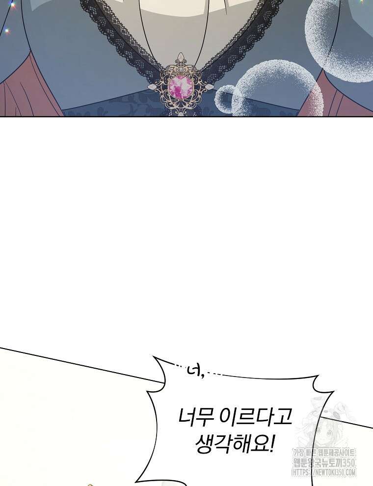 용의 꼬리를 문 생쥐 34화 27