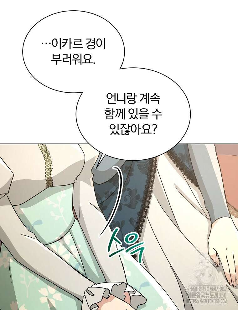 용의 꼬리를 문 생쥐 34화 30