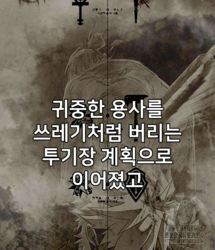 용사가 돌아왔다 128화 13