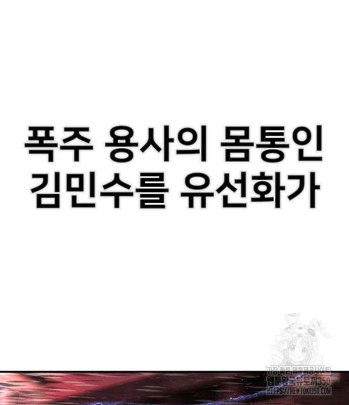 용사가 돌아왔다 128화 29