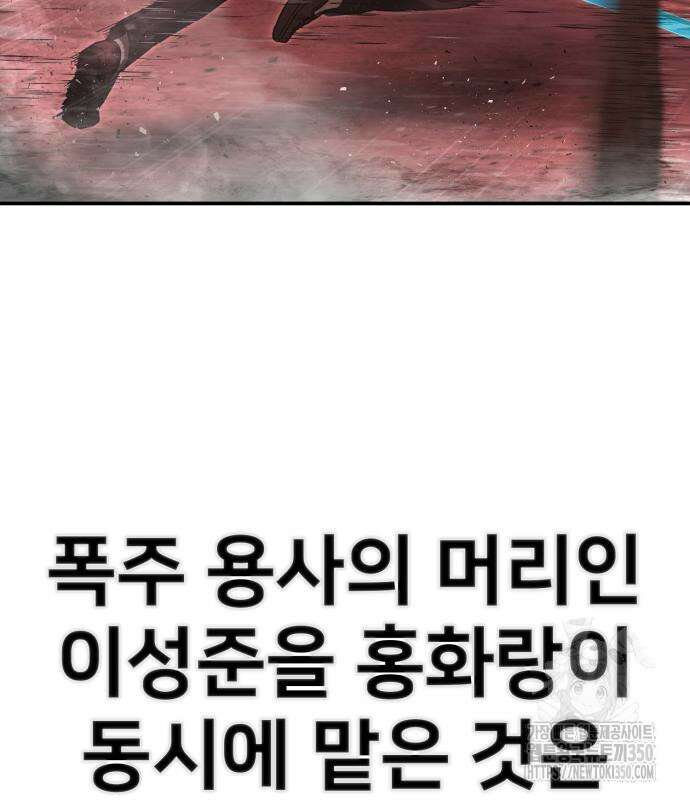 용사가 돌아왔다 128화 31