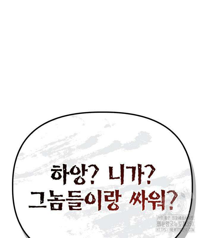 초인의 게임 122화 2