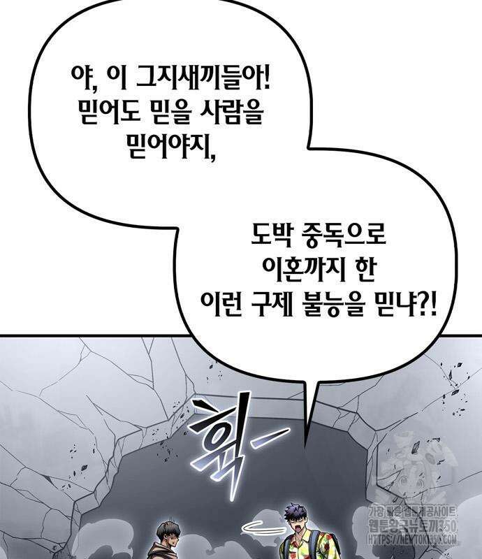 초인의 게임 122화 7