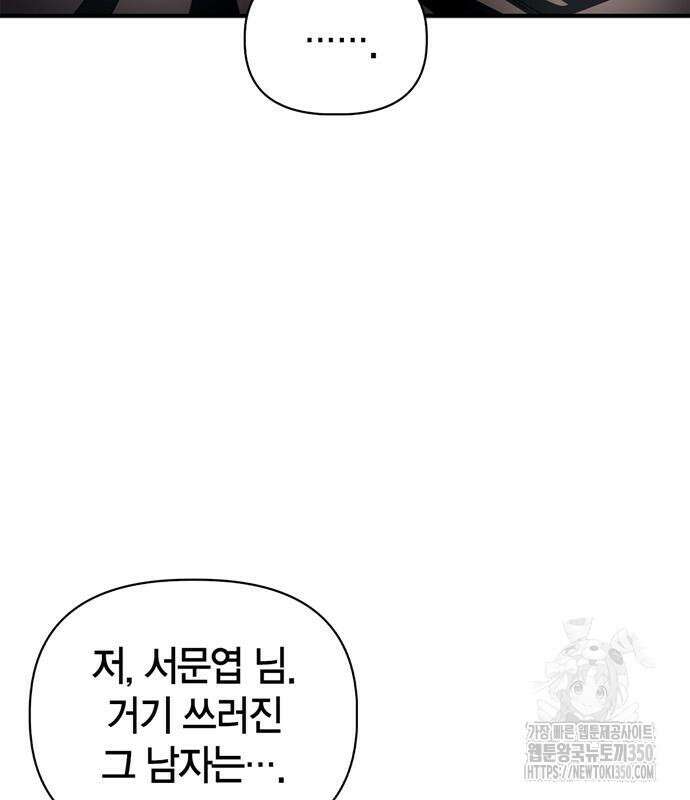 초인의 게임 122화 9