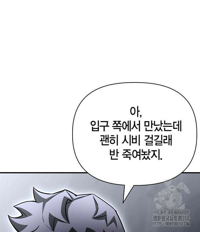 초인의 게임 122화 12