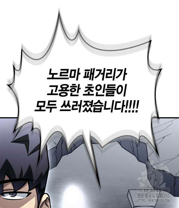 초인의 게임 122화 15