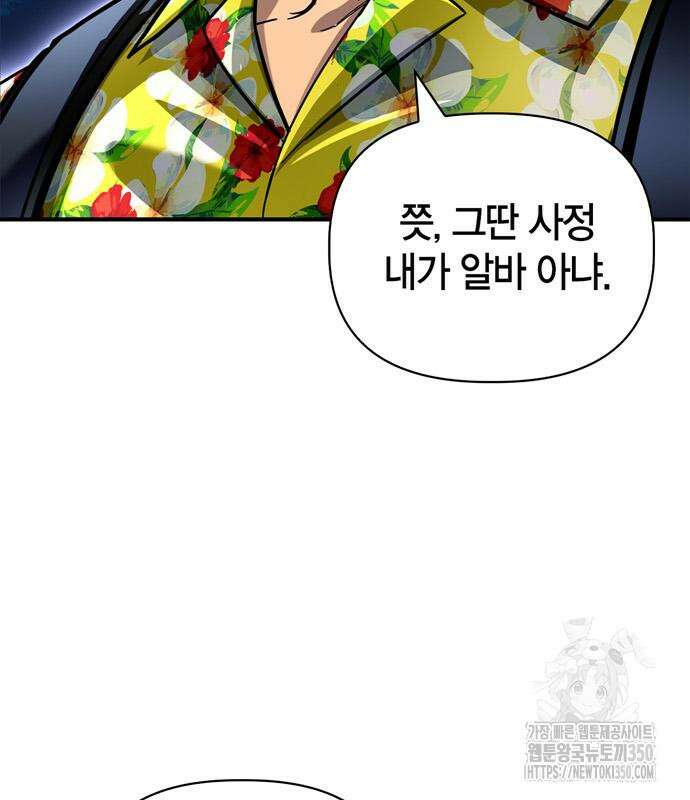 초인의 게임 122화 24