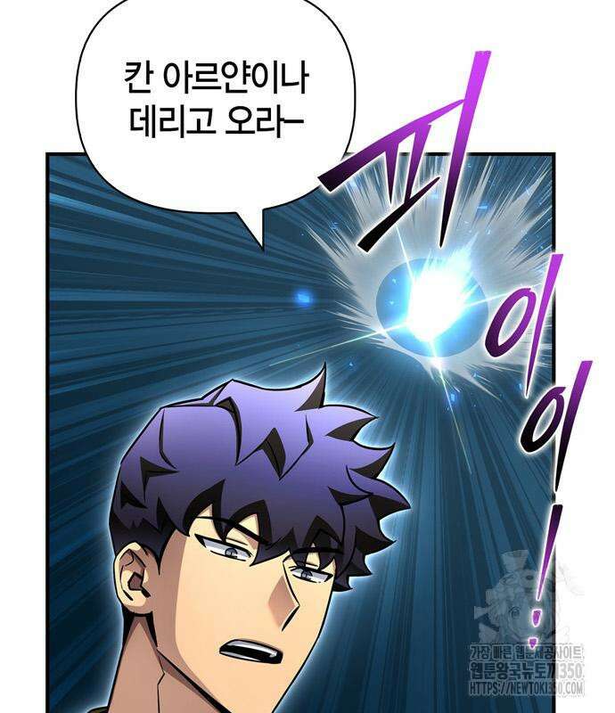 초인의 게임 122화 25
