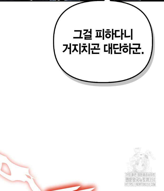 초인의 게임 122화 32