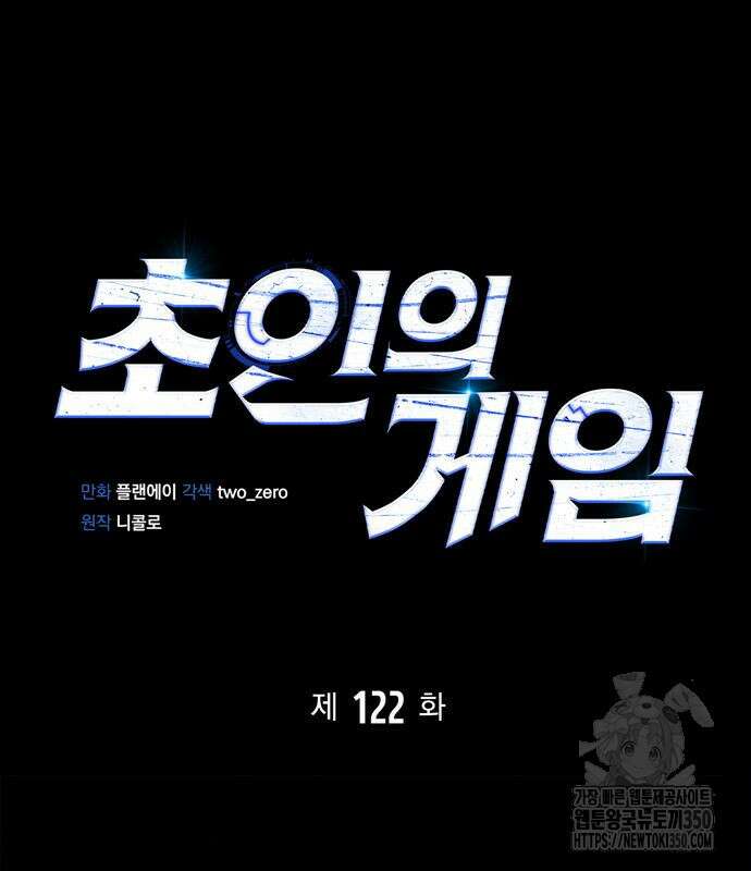 초인의 게임 122화 39