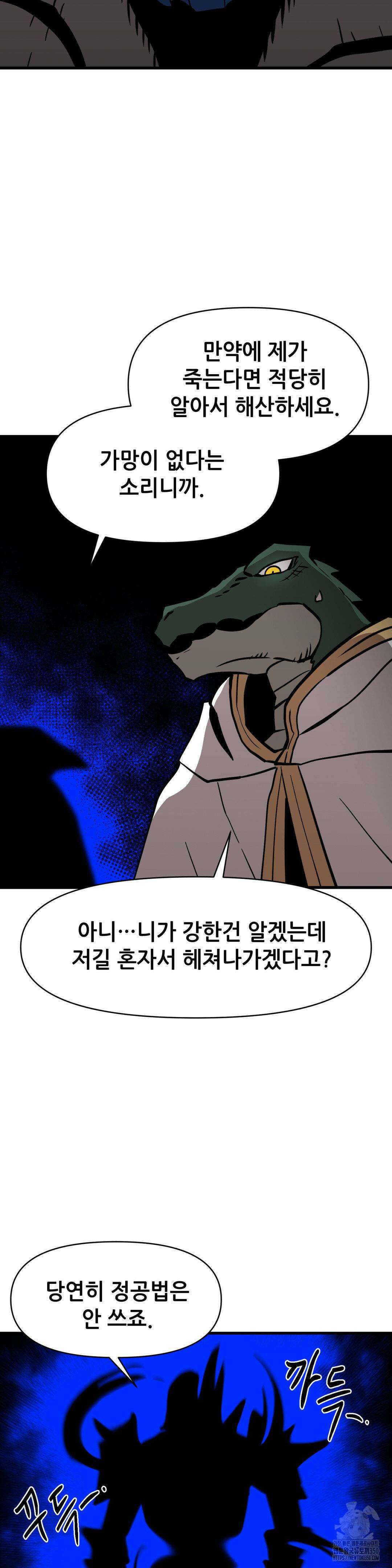 게임은 살인이다 22화 4