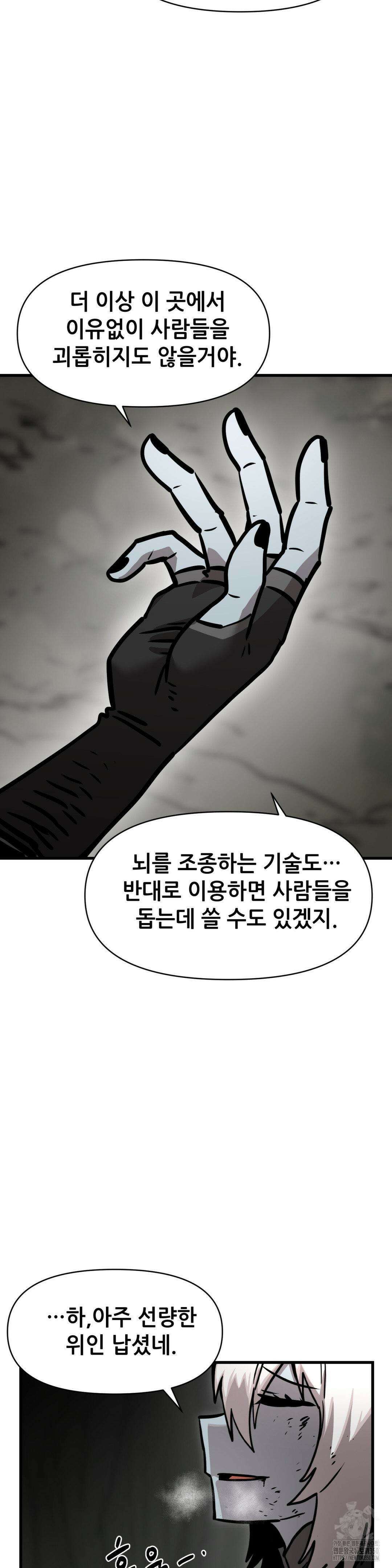 게임은 살인이다 47화 3