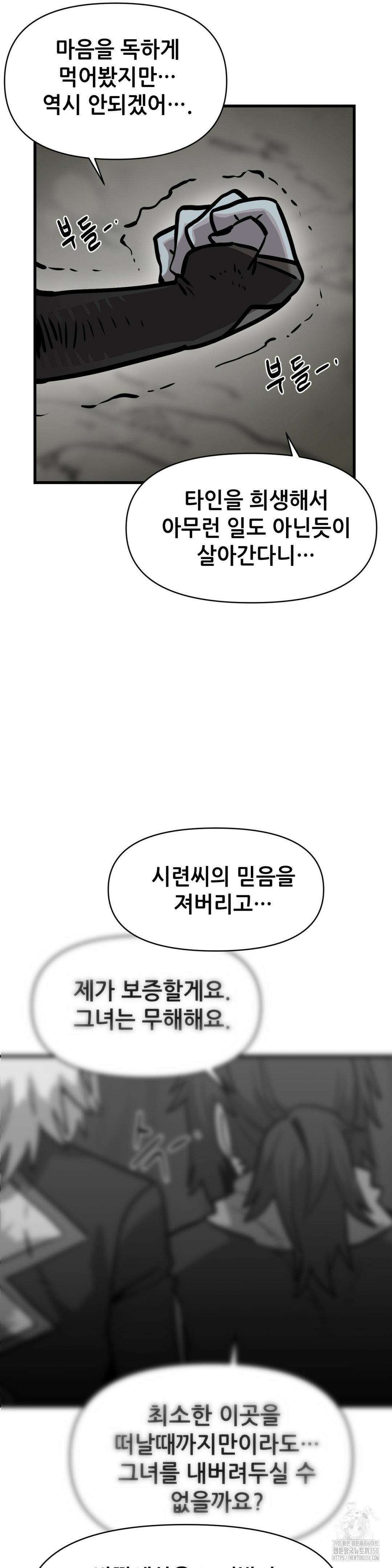 게임은 살인이다 47화 5