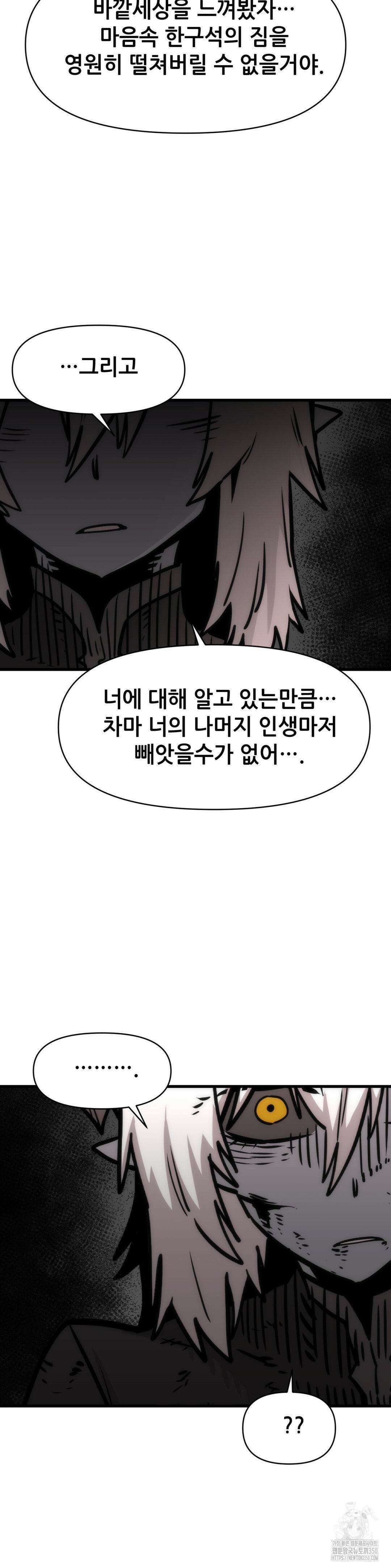 게임은 살인이다 47화 6