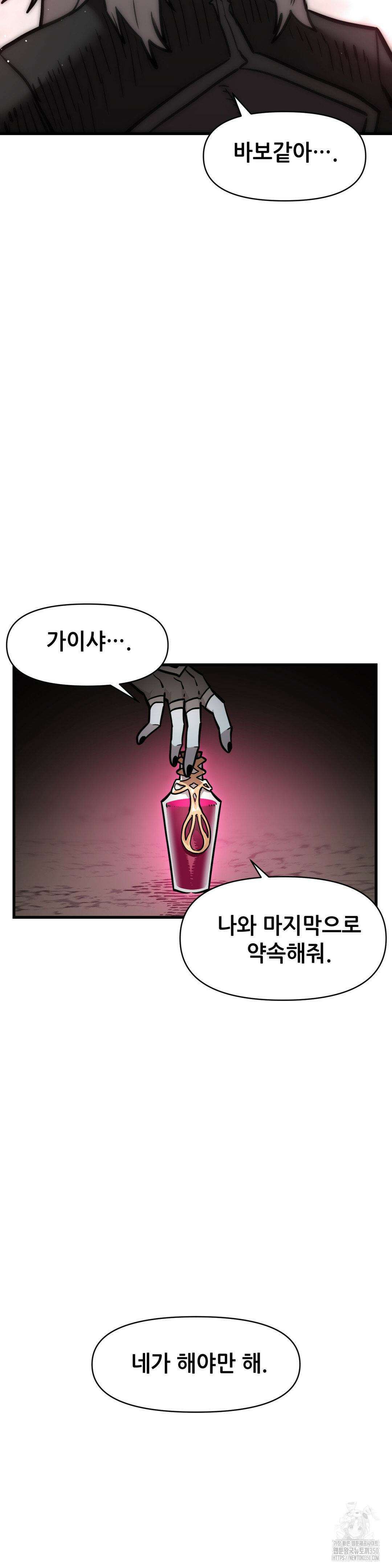 게임은 살인이다 47화 8