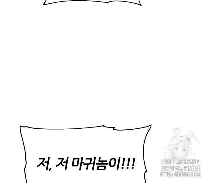 신과함께 돌아온 기사왕님 76화 9