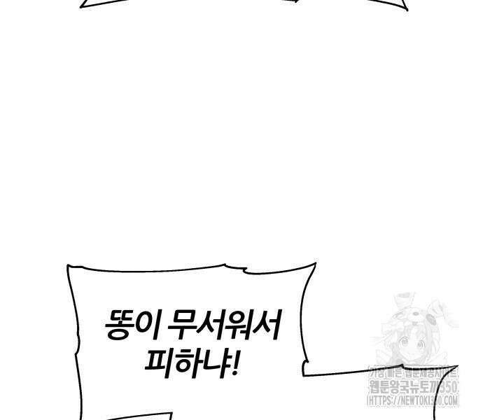 신과함께 돌아온 기사왕님 76화 12