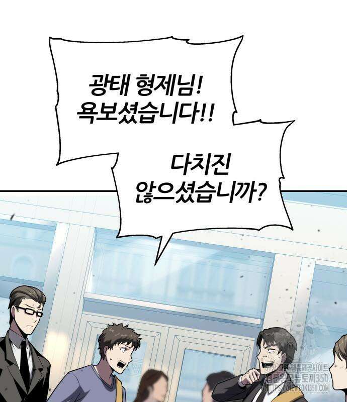 신과함께 돌아온 기사왕님 76화 20