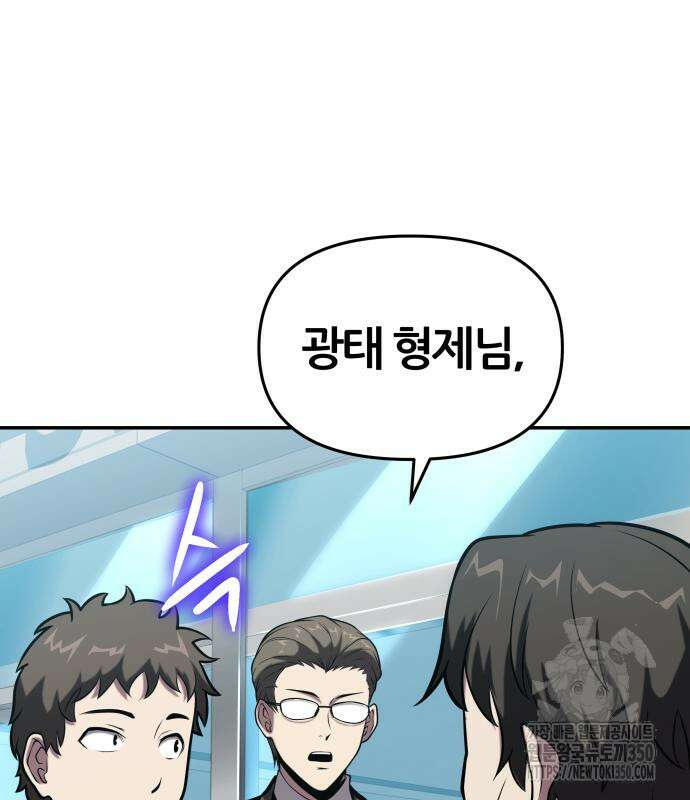 신과함께 돌아온 기사왕님 76화 23