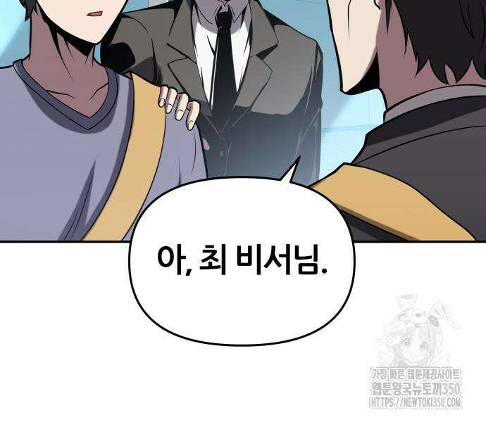 신과함께 돌아온 기사왕님 76화 24